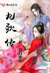 Legend of Nine Songs