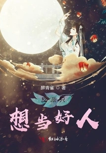 Villains Just Want to Be Good People