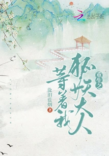 The Reborn Fox Demon is Waiting for Me