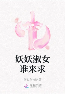 Who Will Ask for the Enchanting Lady?