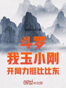 Douluo: I, Yu Xiaogang, Support Bibi Dong at the Beginning