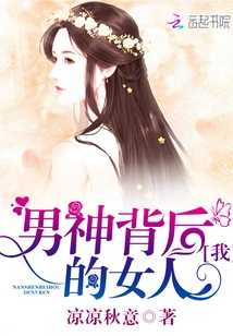 I! the Woman Behind the Male God