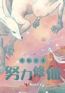 Female Supporting Characters Should Also Work Hard to Become Immortals