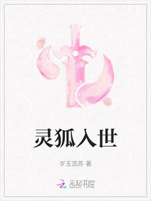 Linghu Enters the World