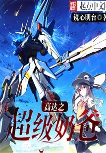 Gundam Super Daddy