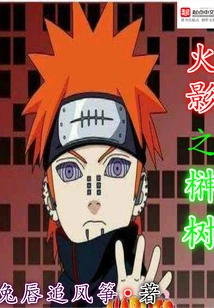 Naruto No Sakaki Tree