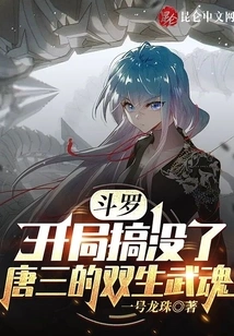 Douluo: Lost Tang San's Twin Spirits at the Beginning