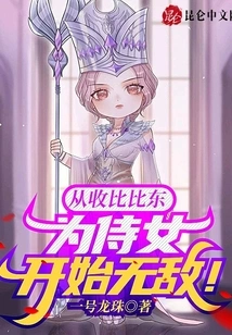 Become Invincible by Accepting Bibi Dong as a Maid!