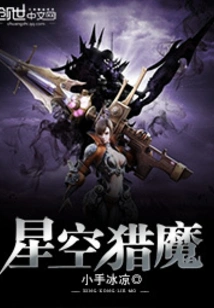 Starry Sky Demon Hunter