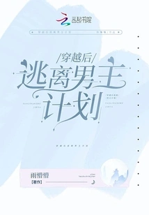 Escape from the Male Protagonist's Plan after Time Travel