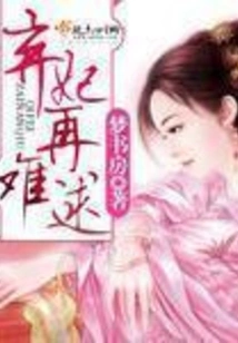 No Matter How Hard it is to Abandon a Concubine