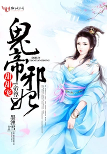Ghost Emperor and Evil Concubine: the Emperor's Sweet Pet