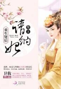 Rebirth of the Virtuous Queen: Your Majesty, Please Accept a Concubine