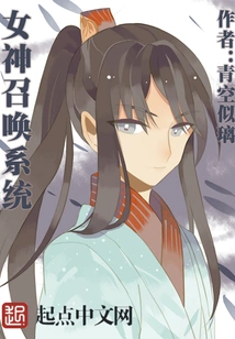 Goddess Summoning System