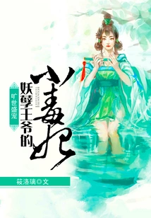 Unparalleled Favorite: the Evil Prince's Little Poisonous Concubine