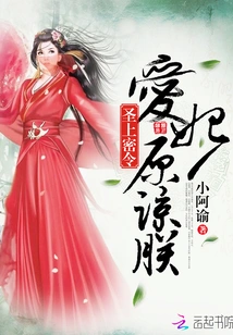 The Holy Secret Order: My Beloved Concubine, Forgive Me