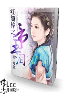 Tears of the Emperor with a Gloomy Beauty