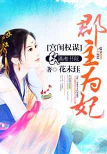 The Princess of the Palace is a Concubine