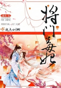 The Poisonous Concubine of the General