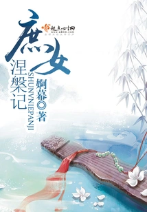Nirvana of the Concubine