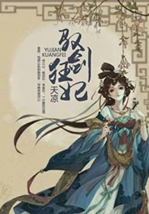 Sword Controlling Concubine