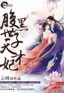 The Genius Concubine of the Sinister Prince