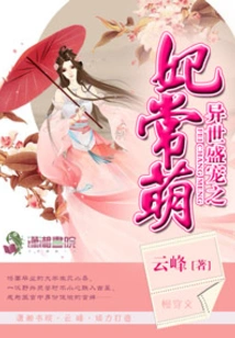 Chang Meng, the Favored Concubine from Another World