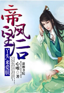 Emperor and Phoenix Empress: Girl, Come and Love Me