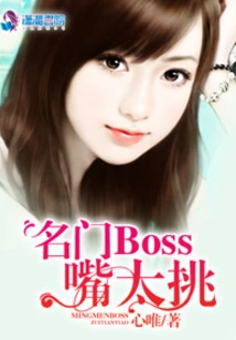 The Famous Boss is Too Picky