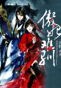 The Proud Concubine is Untamable