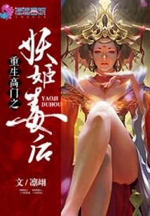 Rebirth of the High Sect: the Enchantress and the Poison Queen