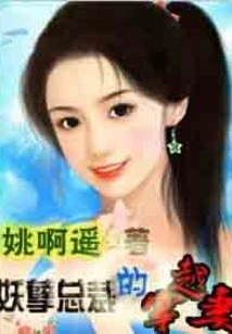The Time-travel Wife of the Evil Ceo