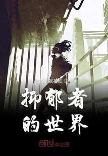 The World of the Depressed