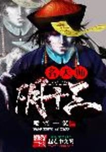 Famous Heavenly Master Yin Shisan