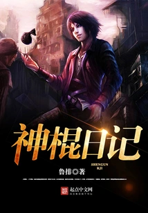 Diary of a God Stick