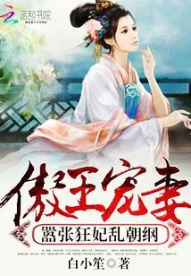 The Proud King Dotes on His Wife: the Arrogant and Crazy Concubine Disrupts the Court