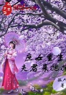 The Concubine is Reborn: Her Husband Comes to Hug Her