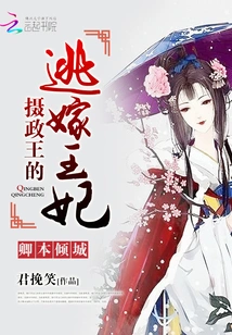 Qingben Qingcheng: the Regent's Escaped Princess