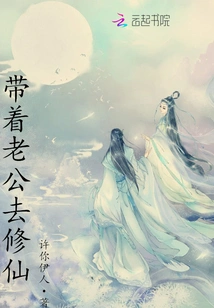 Taking My Husband to Cultivate Immortality