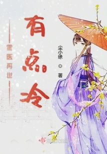 The Reincarnation of Snow Doctor is a Bit Cold