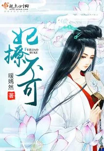 The Concubine Cannot Be Flirted With