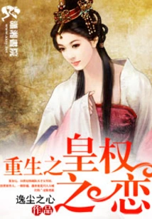 Rebirth of Imperial Love