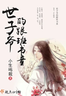 The Prince's Servant Boy