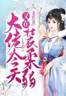 The Boss is Pretending to Be Weak Again Today