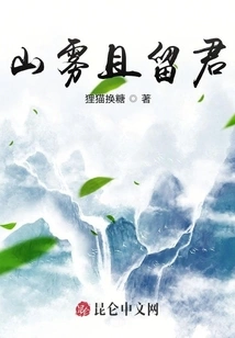 The Mountain Fog Will Stay with You