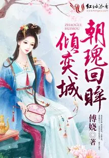 Chaogui Looks Back at Qingyicheng