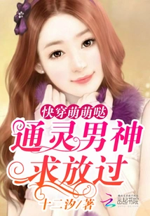 Quickly Wear Cuteness: Psychic Male God, Please Let Me Go