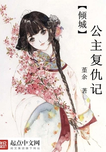 Princess Qingcheng's Revenge