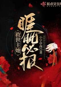 The Savior Will Definitely Retaliate Against Her