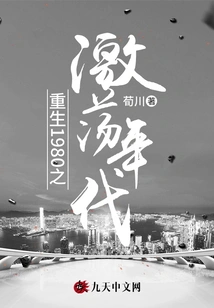 Rebirth of the Turbulent Era of the 1980s